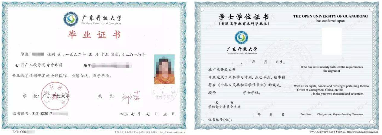 廣州成人教育畢業證書樣本！