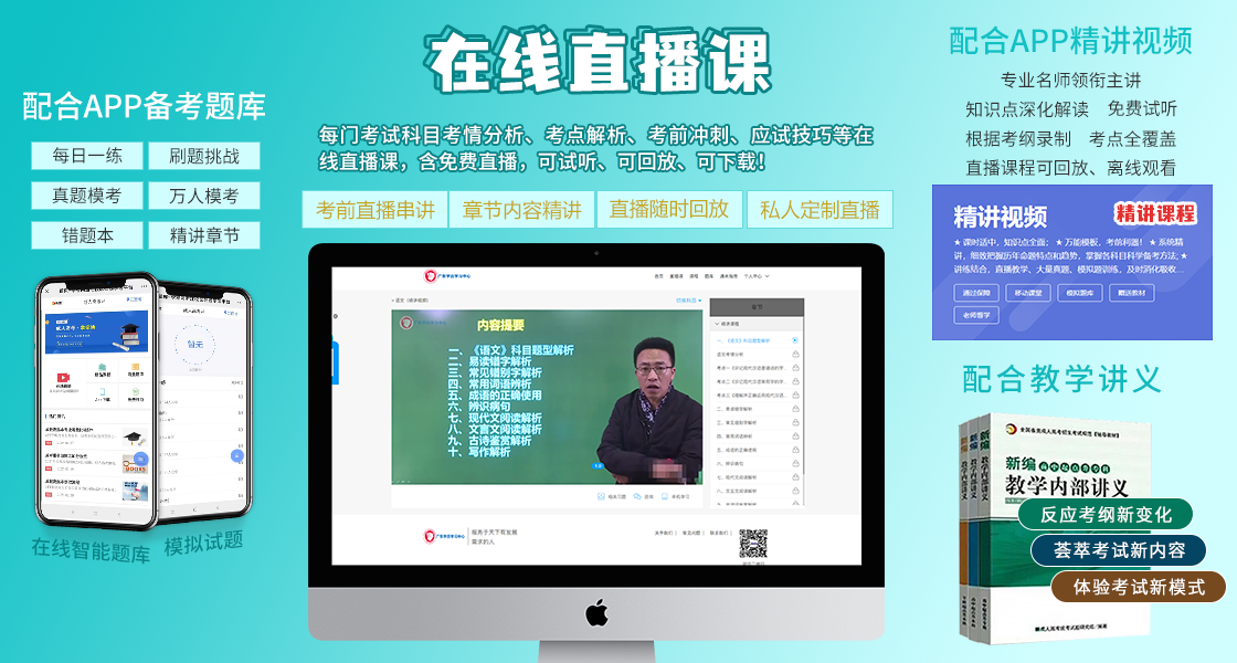 廣州成人高考考前復習資料！