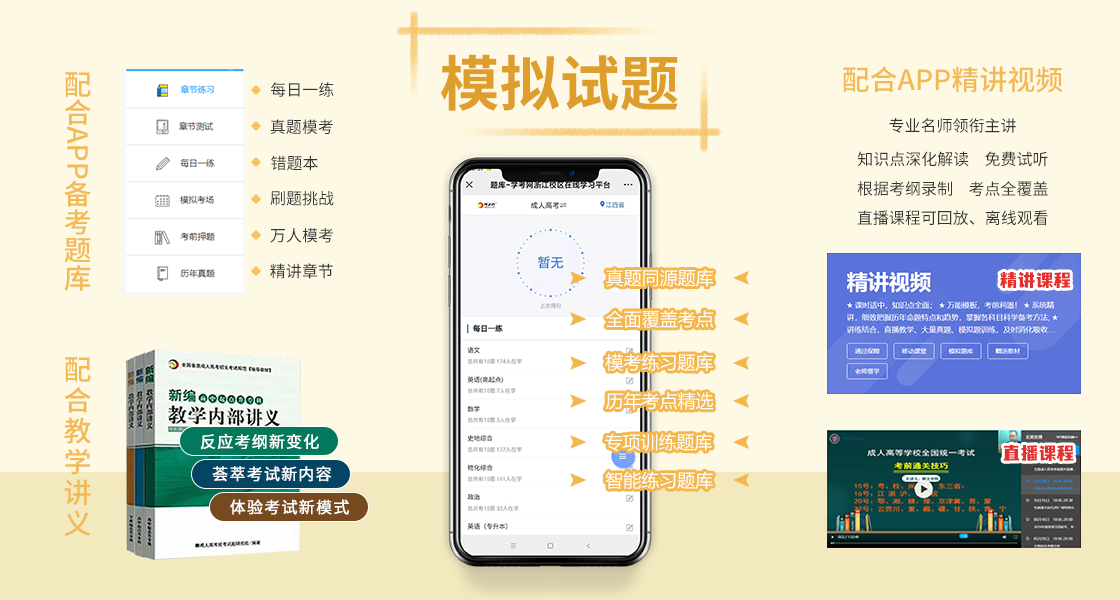 廣州成人高考考前復(fù)習(xí)資料！